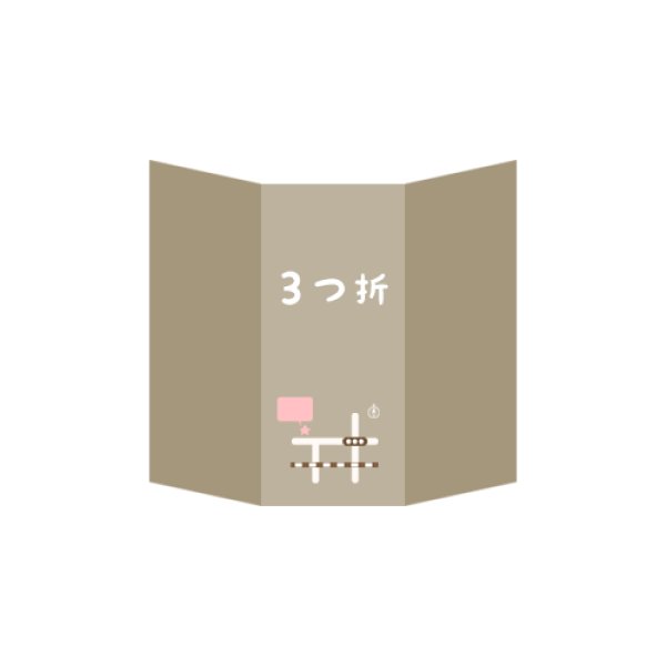 画像1: 【再】３つ折パンフレット (1)